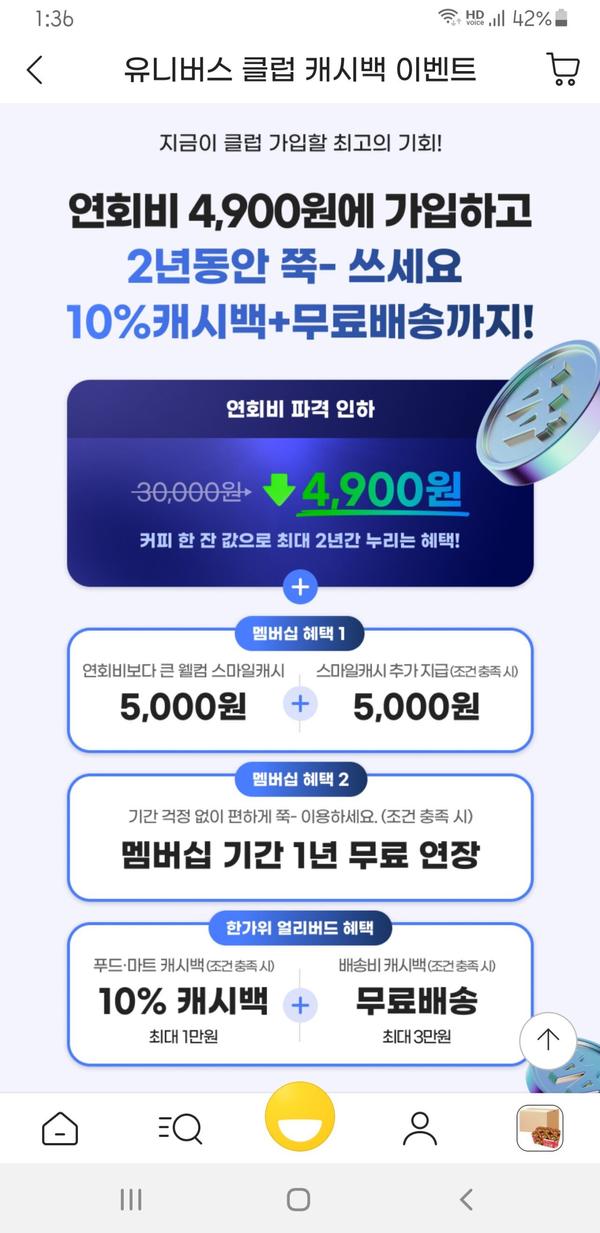 지마켓/옥션 유니버스클럽 (유클) 2년 멤버십 + 5000원 캐시백