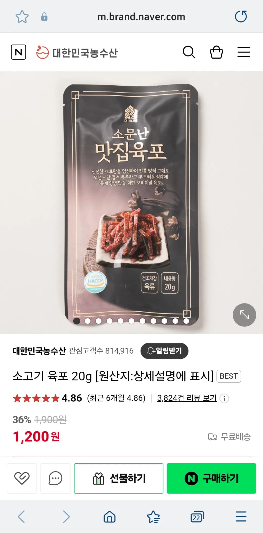소문난 맛집육포 20g x 16봉