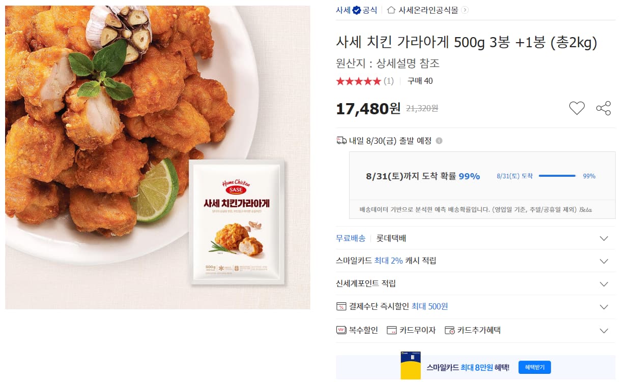 사세 치킨 가라아게 500g 4봉 총2kg