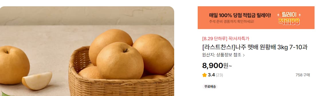 나주 햇배 원황배 3kg 7-10과