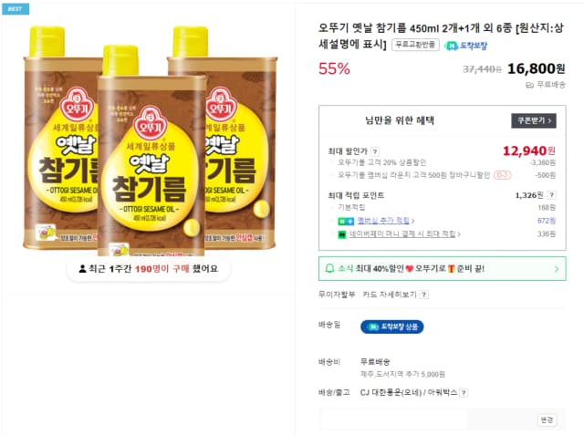 오뚜기 옛날 참기름 450ml * 3개