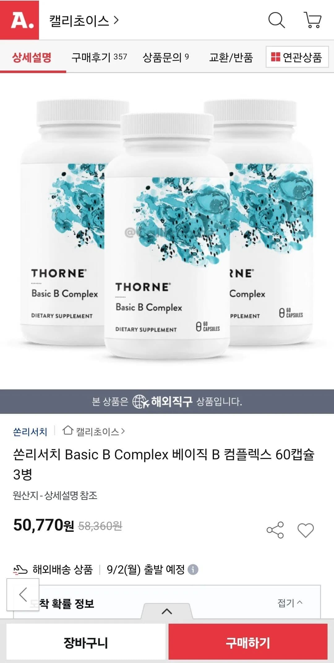 쏜리서치 베이직 B 컴플렉스 3병