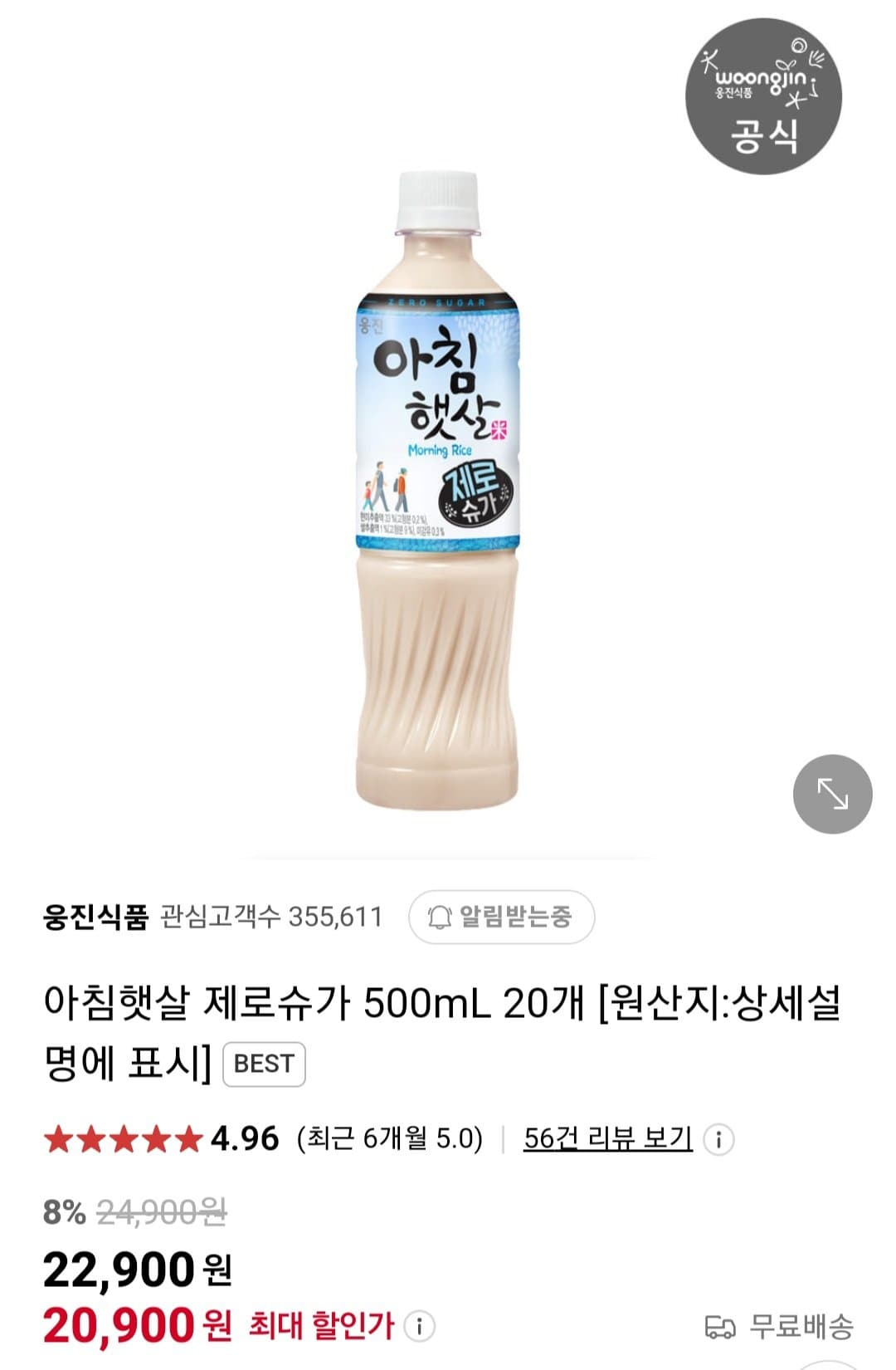 아침햇살 제로슈가