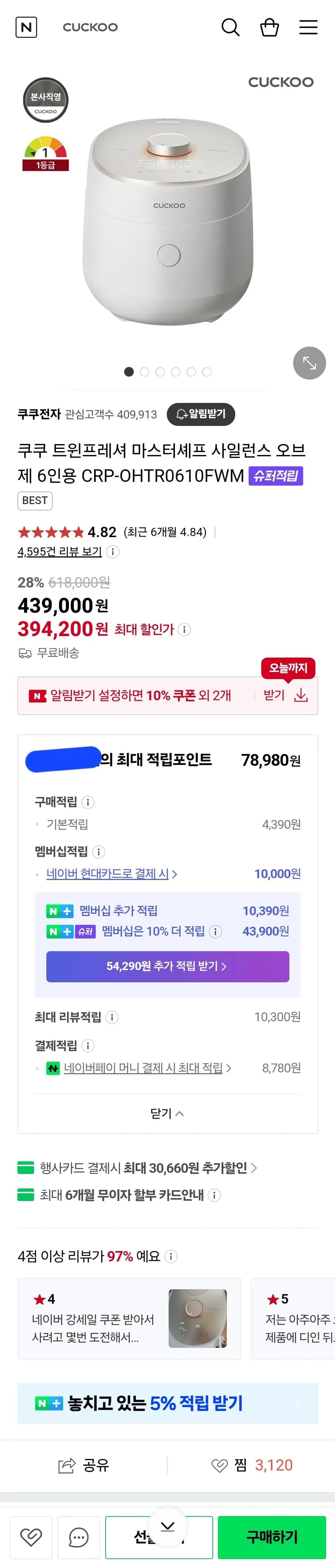 쿠쿠 트윈프레셔 마스터셰프 사일런스 오브제 6인용 CRP-OHTR0610FWM