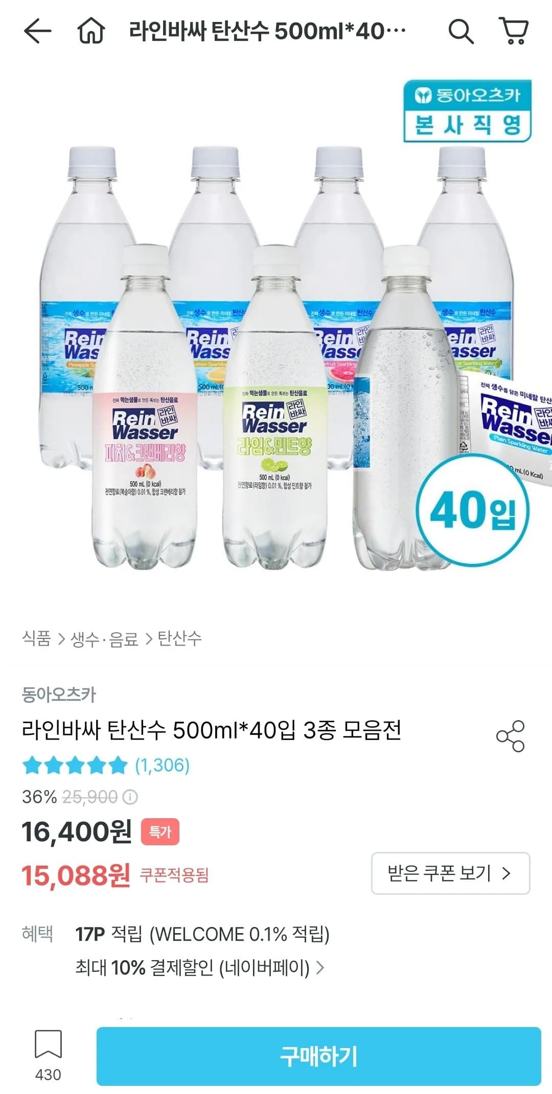 라인바싸 탄산수 500ml 40입