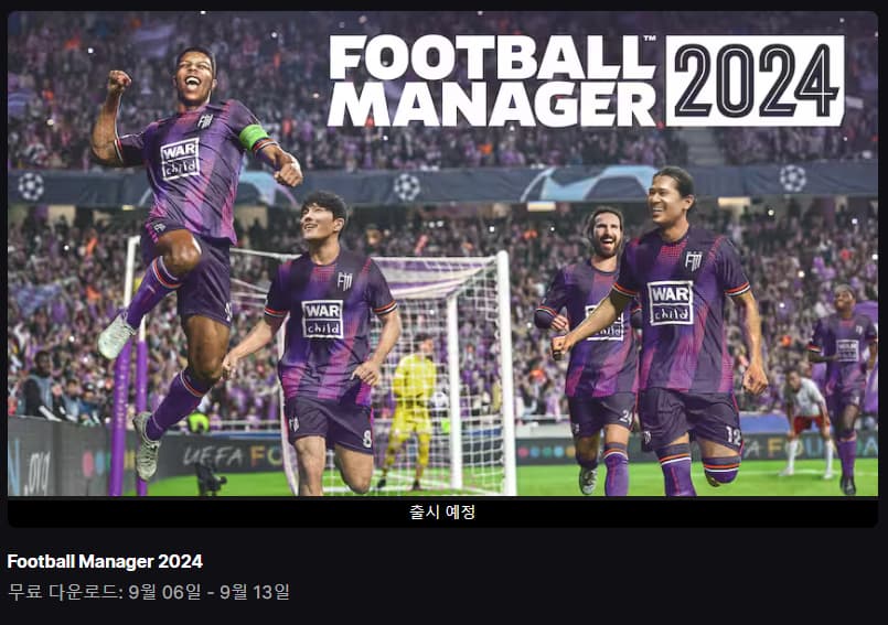 펨코의 근본 Football Manager 2024
