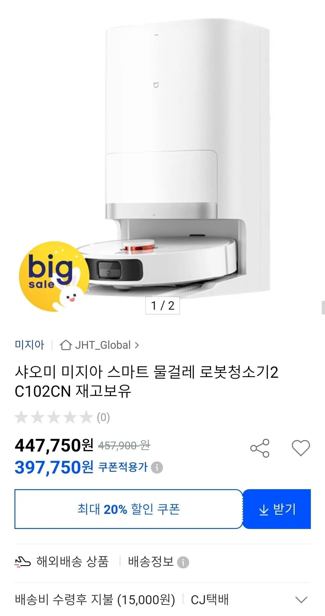샤오미 미지아 스마트 물걸레 로봇청소기2 C102CN