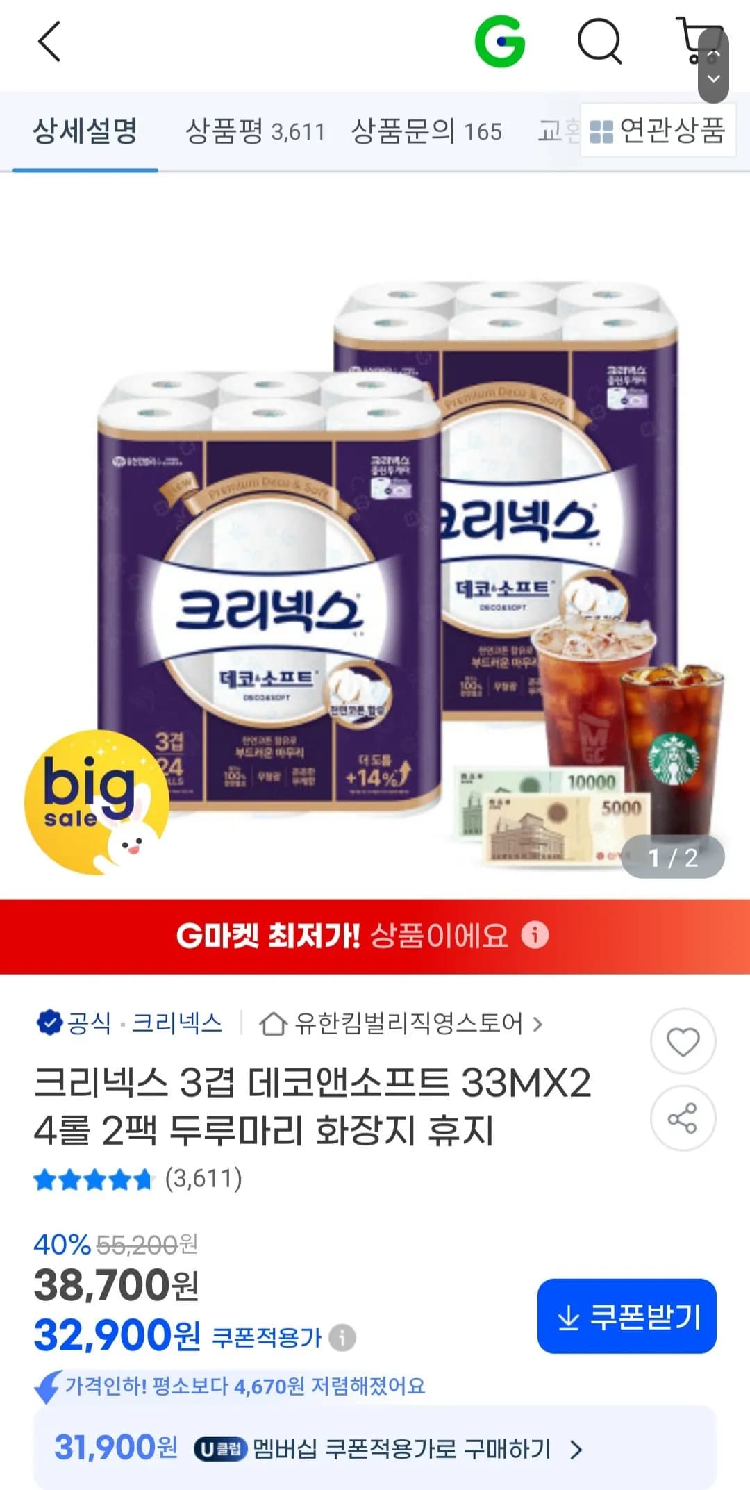 크리넥스 3겹 데코앤소프트 33MX24롤 2팩 두루마리 화장지 휴지