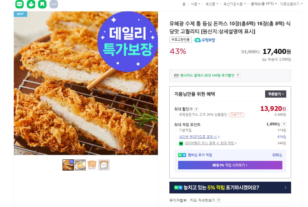 유혜광 수제 통 등심 돈까스 10장