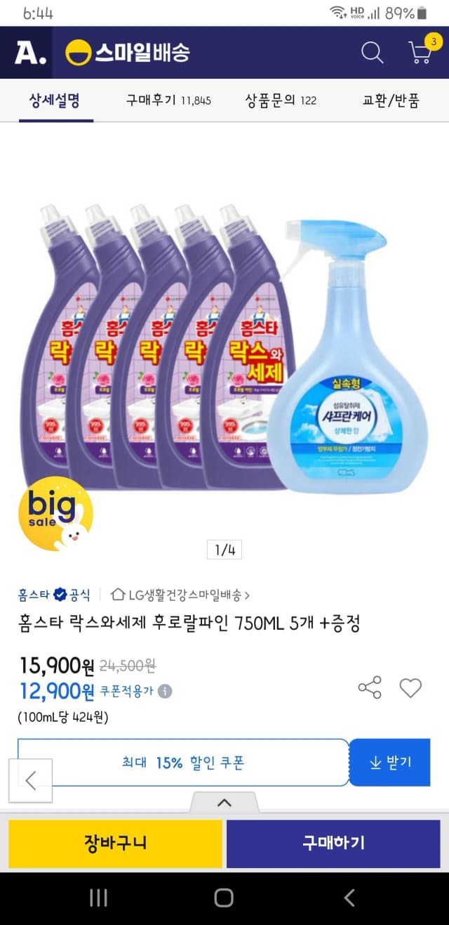 홈스타 락스와세제 후로랄파인 750ML 5개 +증정