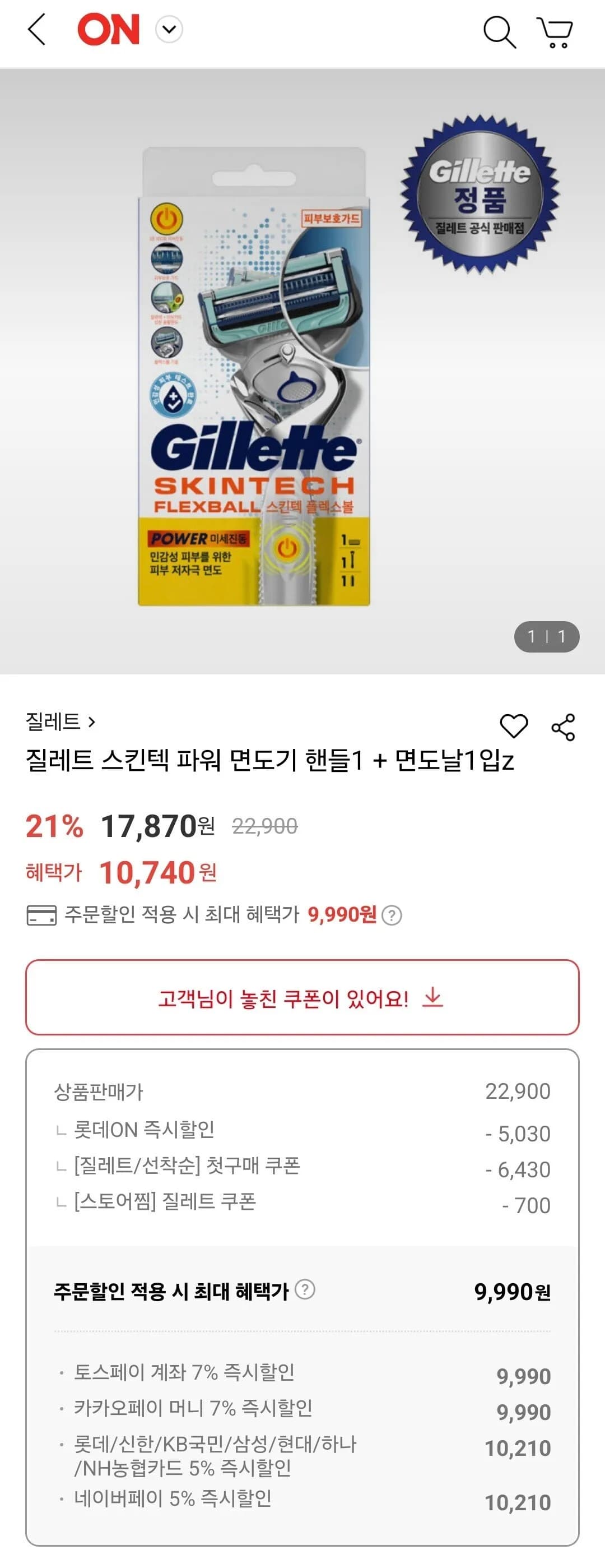 질레트 스킨텍 파워 면도기 핸들1+면도날 1입