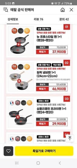 테팔 인덕션 뉴 프로스타일 20cm팬+28cm팬 +메가카피 증정