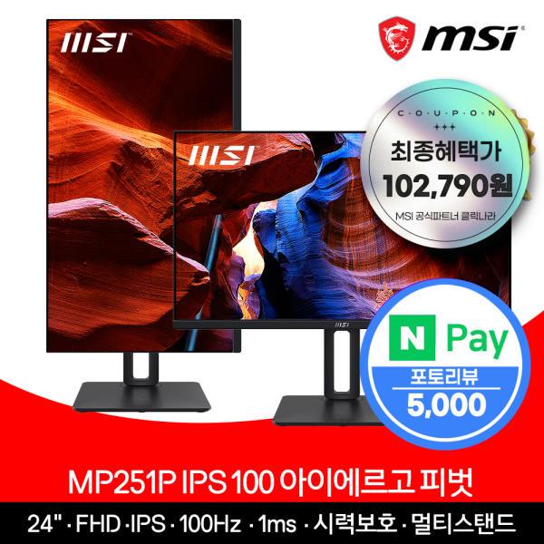 MSI 24인치 모니터 FHD 100Hz IPS 아이에르고 피벗스탠드 MP251P