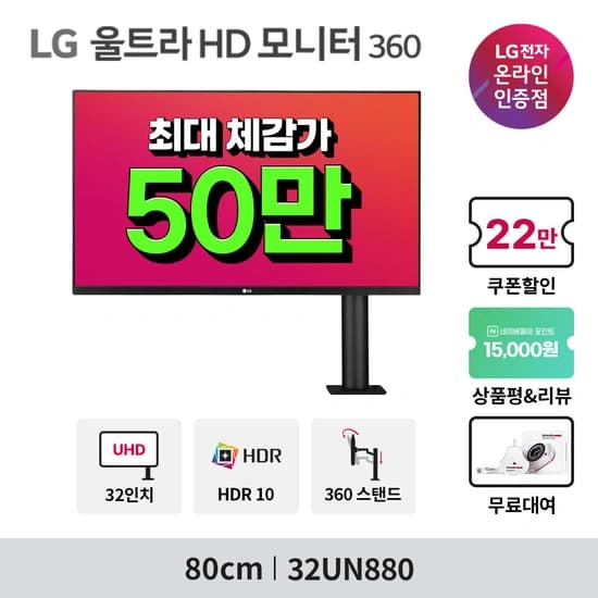LG 32UN880 32인치 360도 UHD IPS HDR 4K 모니터 스피커내장 (쿠폰 + 카할) / 리뷰 이벤 시 50만