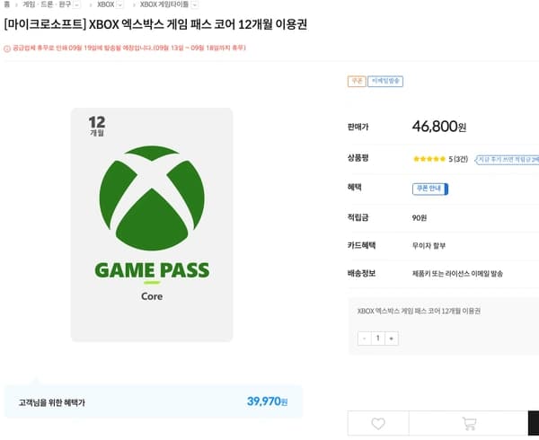 XBOX 엑스박스 게임 패스 코어 12개월 이용권