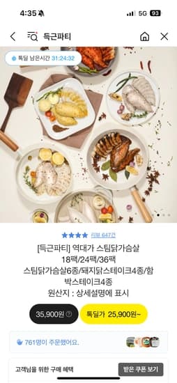 득근 스팀닭가슴살 18팩