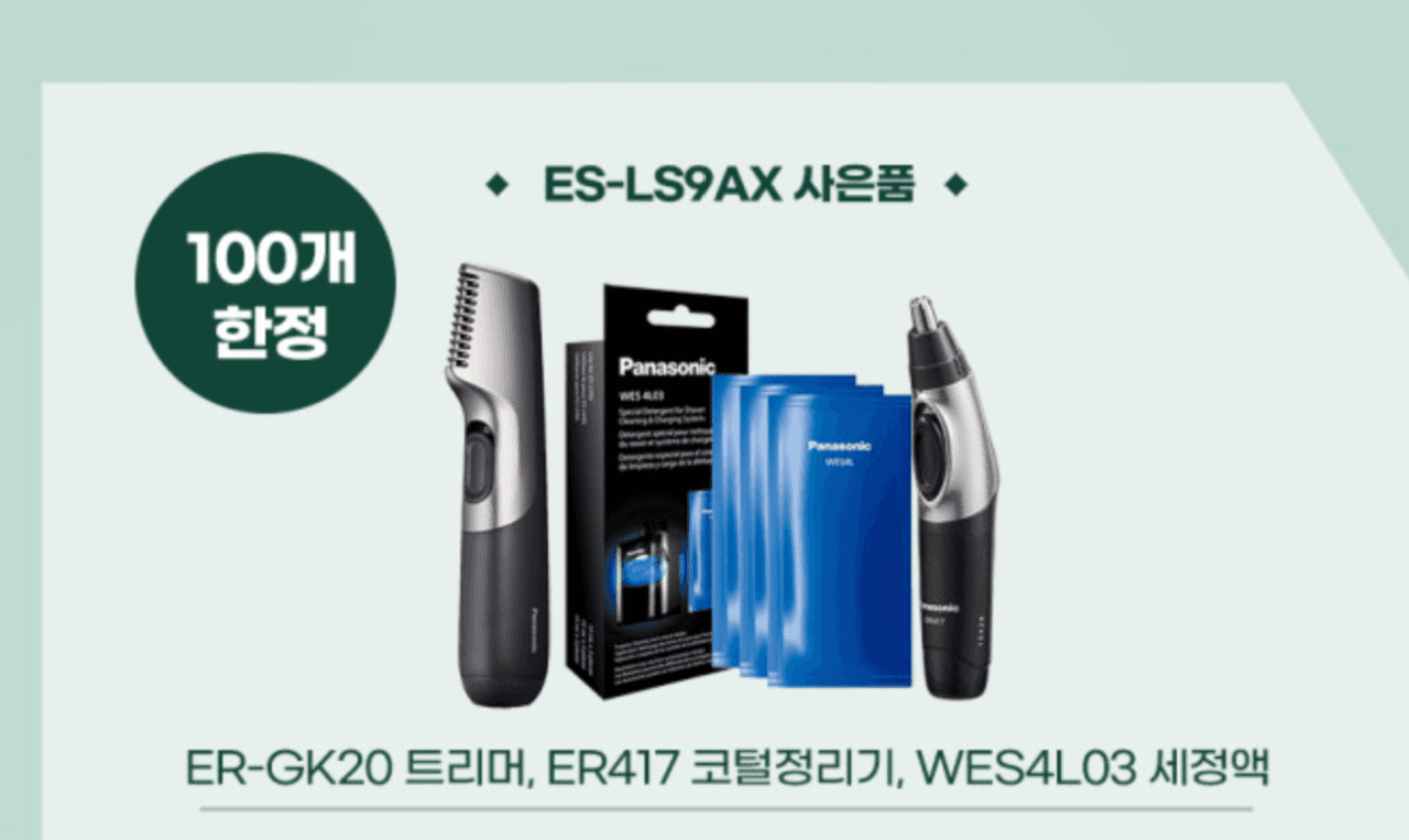 전기면도기 파나소닉 람대쉬 ES-LS9AX + 트리머 + 세정액 + 콧털깎이
