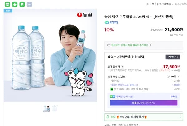 백산수 무라벨 2L 24병 생수
