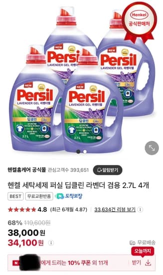 헨켈 세탁세제 퍼실 딥클린 라벤더 겸용 2.7L 4개
