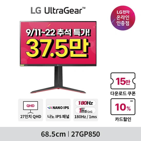 LG 27GP850 국밥모니터 Nano IPS 180Hz (O/C) QHD HDR400 G-SYNC Compatible