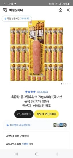 육즙팡 통그릴후랑크 70gx30
