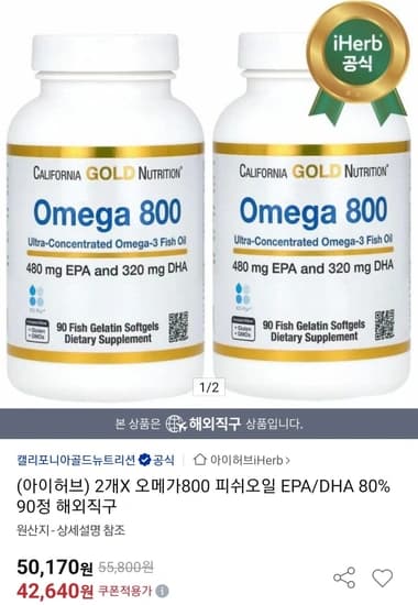 CGN 오메가800 피쉬오일 EPA/DHA 80% 90정 X 2통