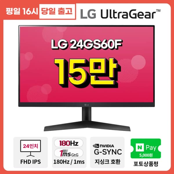 역대 최저가 LG 24인치 FHD 180HZ 게이밍 모니터 24GS60F