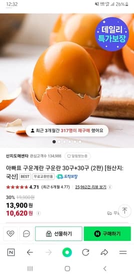 구운계란 구운란 대란 30구+30구 (2판)