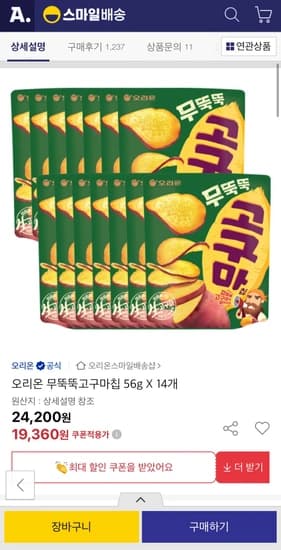 무뚝뚝 고구마칩 56g X 14개