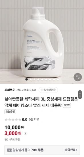 삶아빤듯한 세탁세제 3L 중성세제 드럼겸용 액체 베이킹소다 빨래 세제 대용량