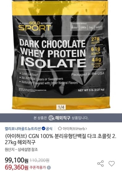 CGN 100% 분리유형단백질 다크 초콜릿 2.27kg
