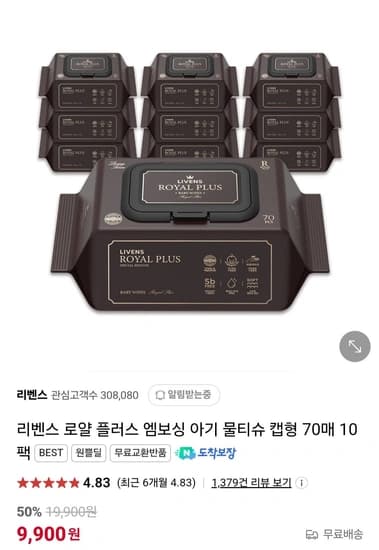 로얄 플러스 엠보싱 물티슈 75평량 70매 x 10팩