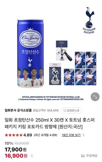 일화 초정탄산수 250ml x 30캔 토트넘 에디션(포카+키링+방향제)