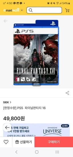 PS5 파이널판타지 16