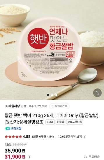 황금 햇반 백미 210g 36개