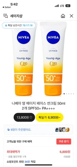 니베아 썬크림 SPF50+ 50ml 2개