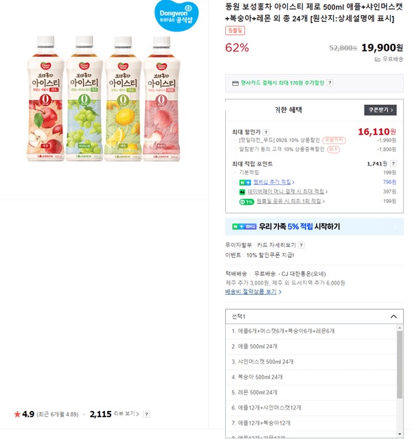 동원 보성홍차 아이스티 제로 500ml 애플+샤인머스캣+복숭아+레몬 외 총 24개 고르기 가능 (네멤시 체감가 15,xxx원)