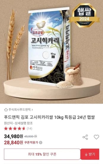 김포 고시히카리쌀 10kg 특등급 24년 햅쌀