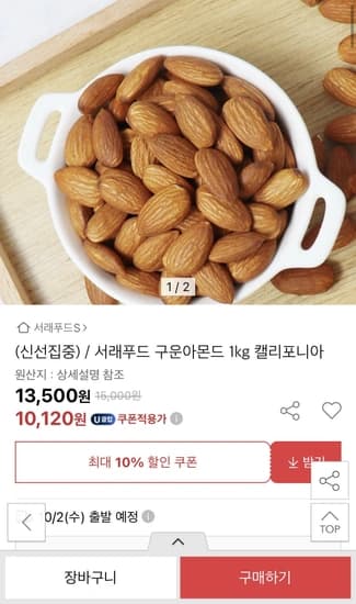 서래푸드 구운아몬드 1kg 캘리포니아
