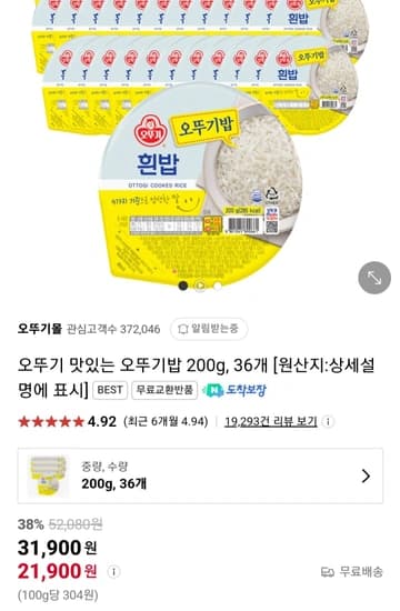 오뚜기밥 200gx36개