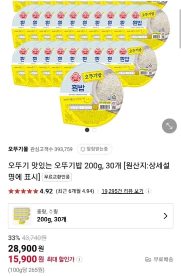오뚜기밥 200gx30개