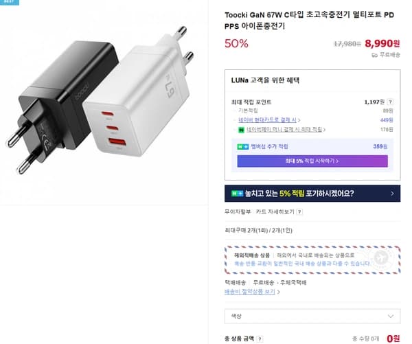 Toocki GaN 67W C타입 초고속충전기 멀티포트 PD PPS 아이폰충전기