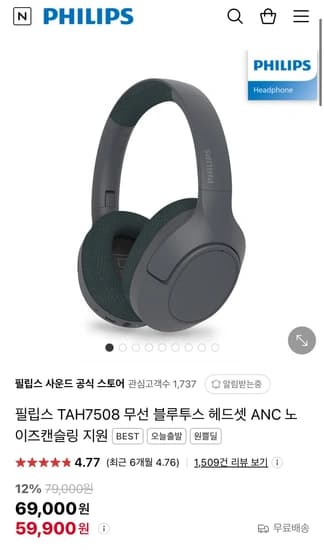 필립스 TAH7508 무선 블루투스 헤드셋
