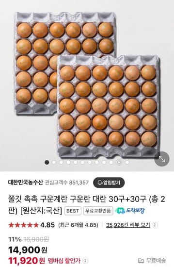 쫄깃 촉촉 구운계란 구운란 대란 30구+30구 (총 2판)