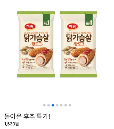 하림 닭가슴살 핫도그 450g 2봉