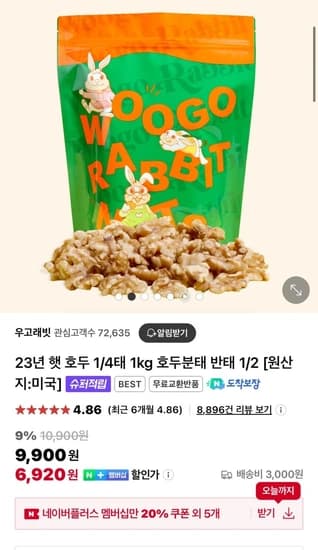 23년 햇 호두 1kg