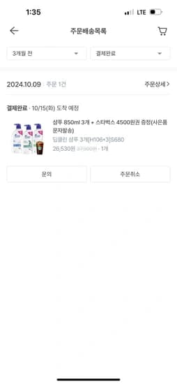 헤드앤숄더 850ml * 3ea + 스벅기프티콘