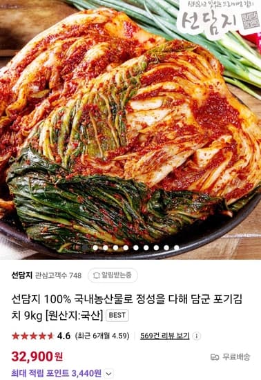 선담지 포기김치 9kg