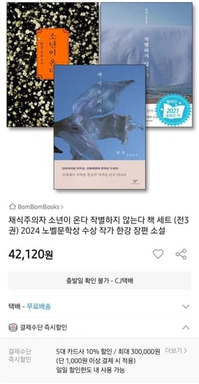 한강 채식주의자+소년이 온다+ 작별하지 않는다 책 세트