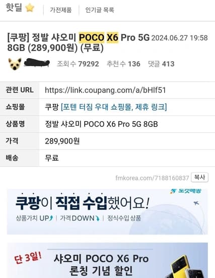 샤오미 POCO X6 Pro 8+256GB(국,농,롯,신)